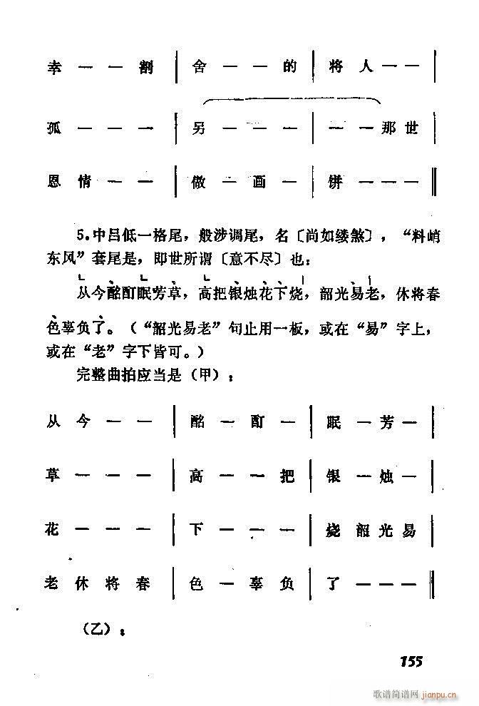 中国音乐节拍法121 180(十字及以上)35