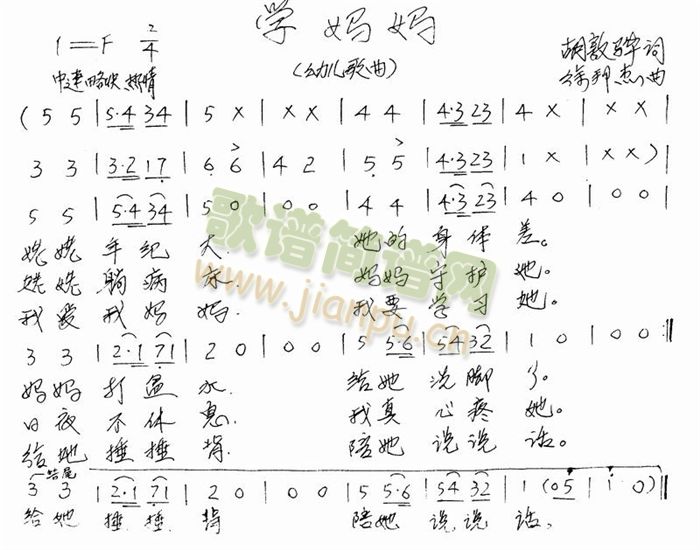 学妈妈(三字歌谱)1