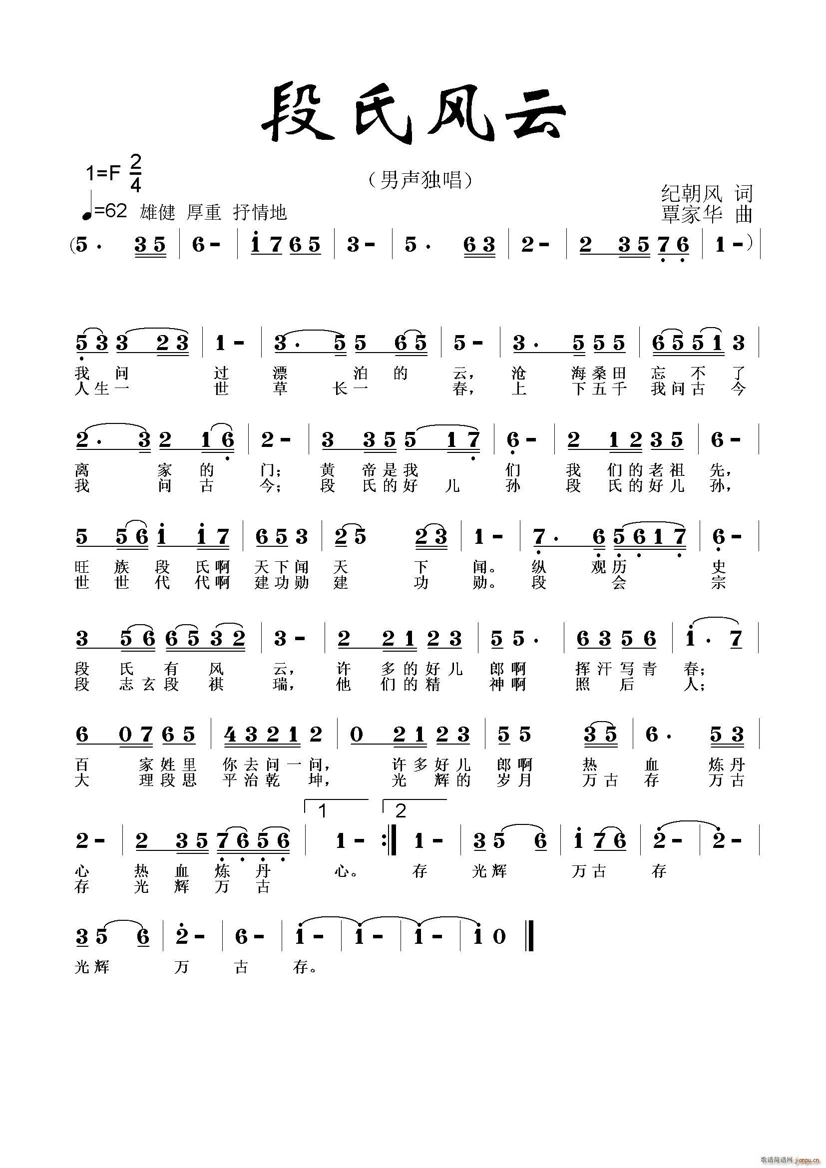 段氏风云(四字歌谱)1