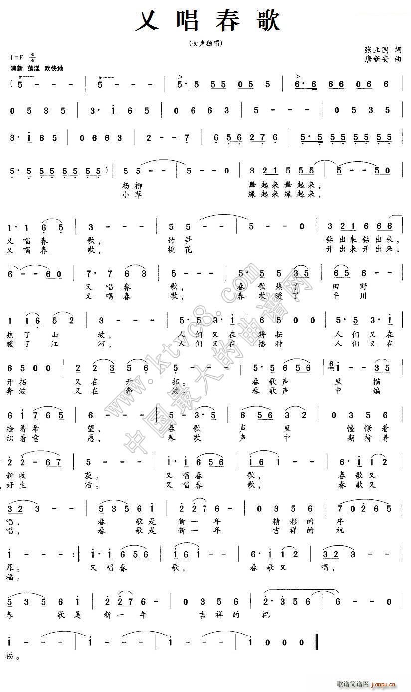 又唱春歌(四字歌谱)1