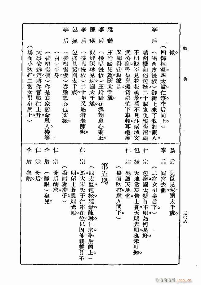 戏典 第一集 第二版 301 360(十字及以上)6