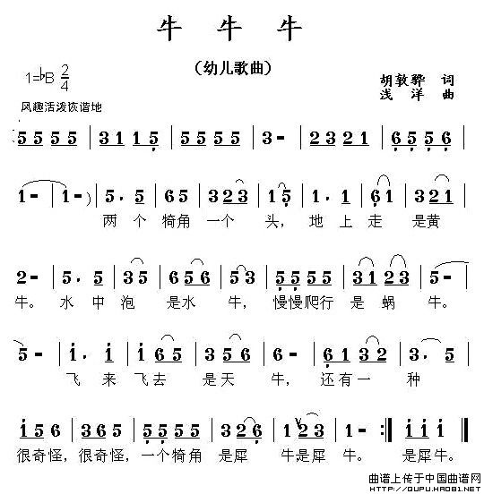 牛牛牛(三字歌谱)1