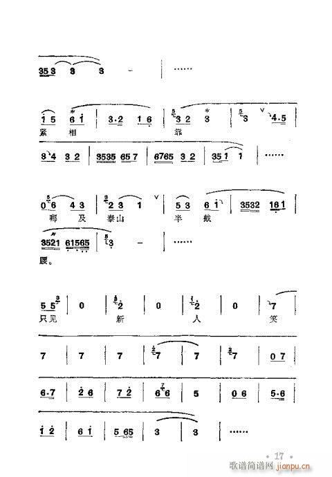 梅兰珍唱腔集?目录1-20(十字及以上)26