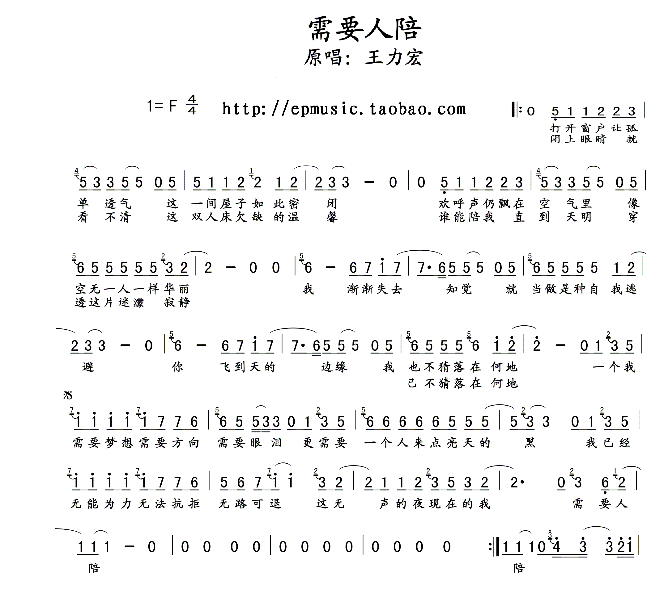 需要人陪-王力宏(八字歌谱)1