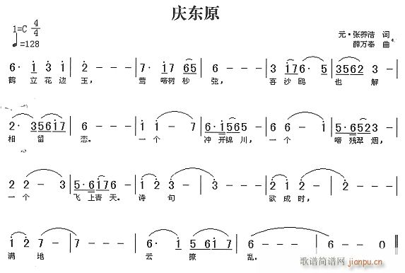 庆东原(三字歌谱)1