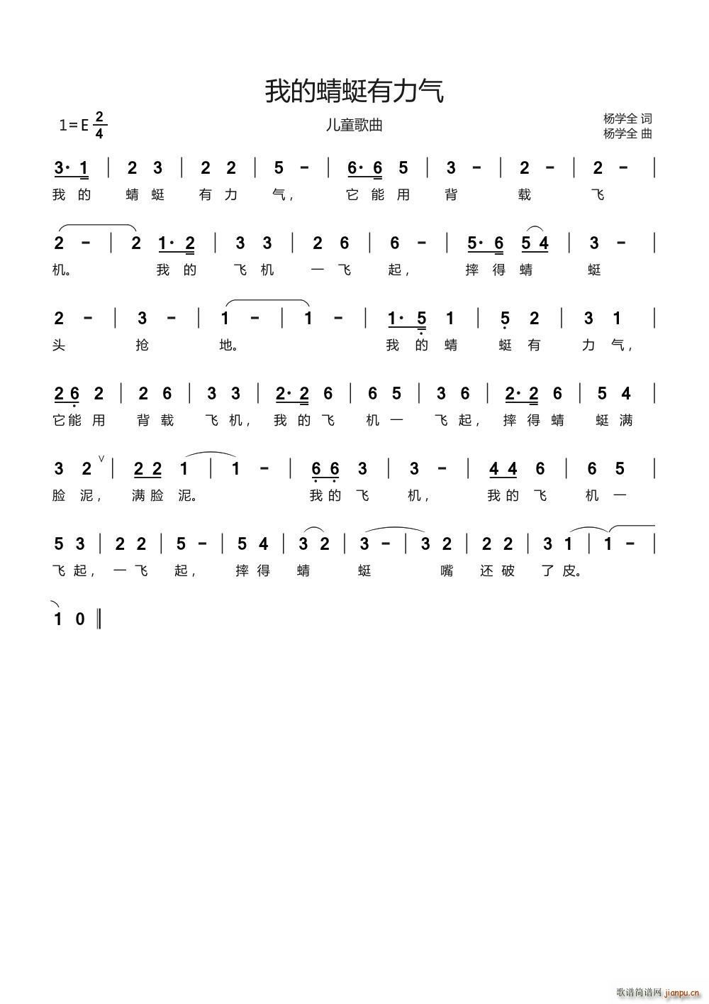我的蜻蜓有力气 儿童歌曲(十字及以上)1