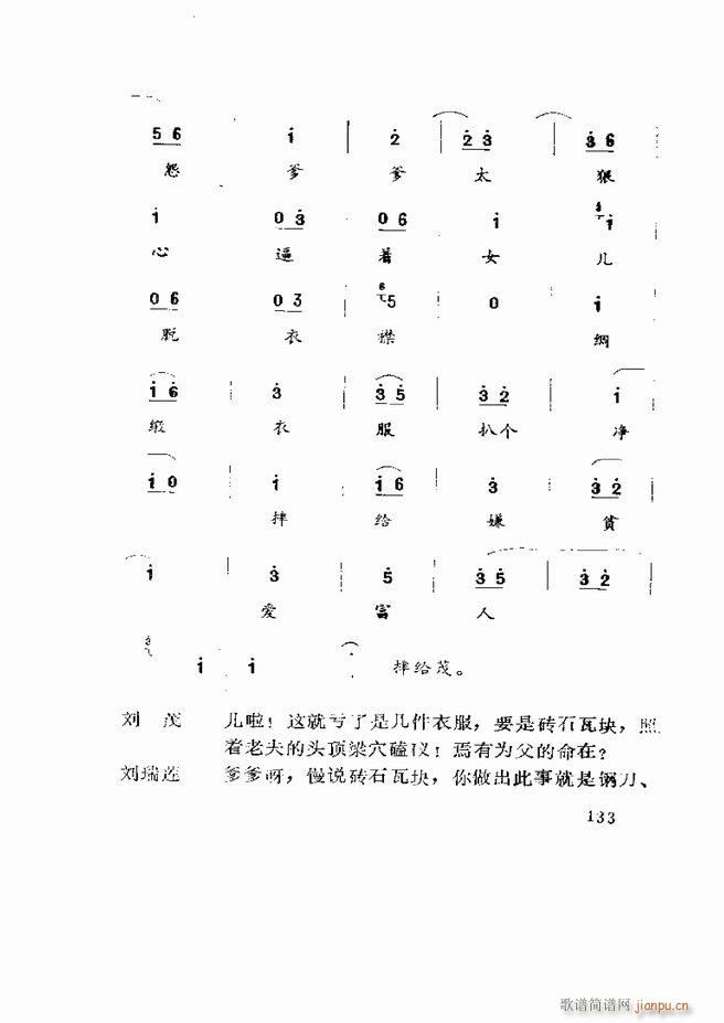 五音戏剧本选 山东地方戏曲121 180(十字及以上)13