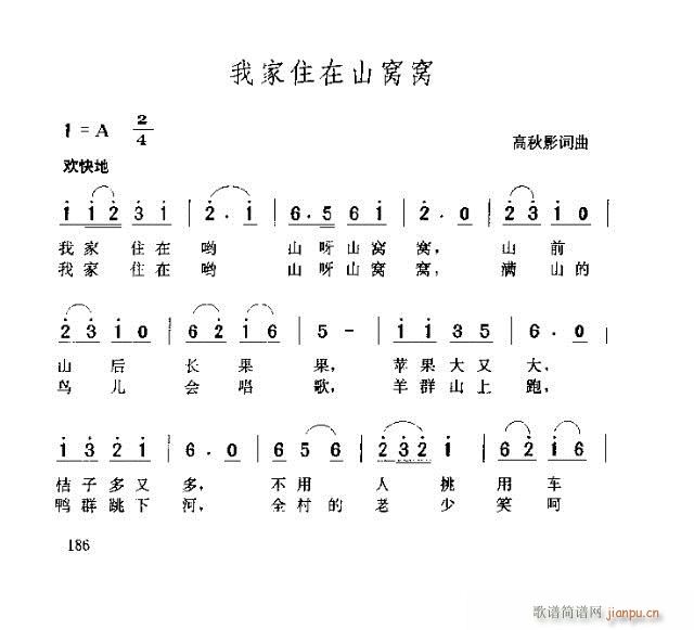 我家住在山窝窝(七字歌谱)1