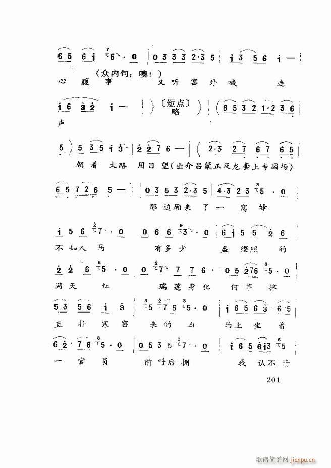 五音戏剧本选 山东地方戏曲181 219(十字及以上)21