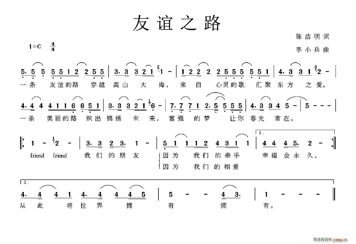 友谊之路(四字歌谱)1