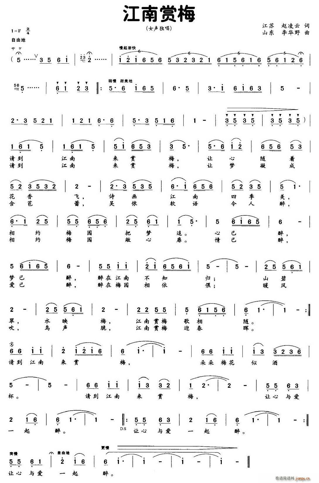 江南赏梅(四字歌谱)1