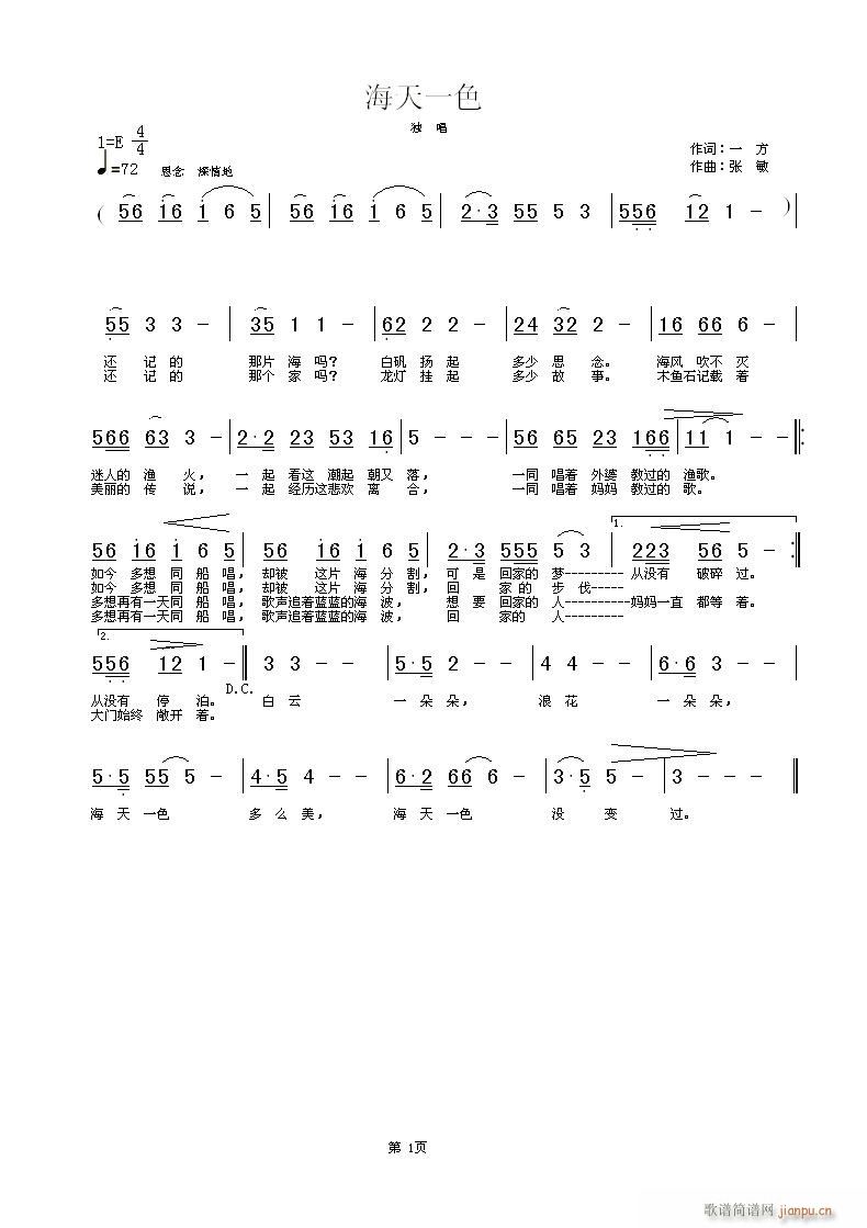 海天一色(四字歌谱)1