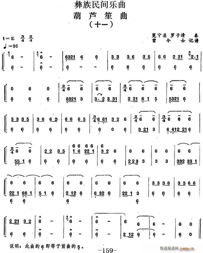 彝族民间乐曲 葫芦笙曲 十一(笙谱)1