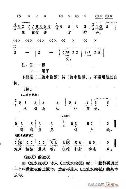 东北二人转音乐61-75(十字及以上)13