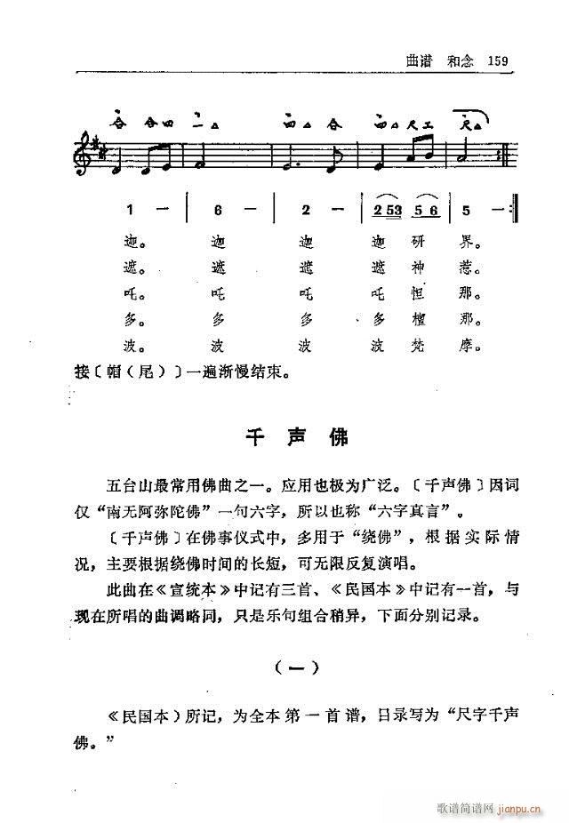 五台山佛教音乐151-180(十字及以上)9