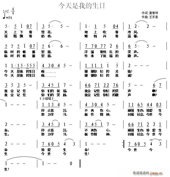 今天是我的生日(七字歌谱)1