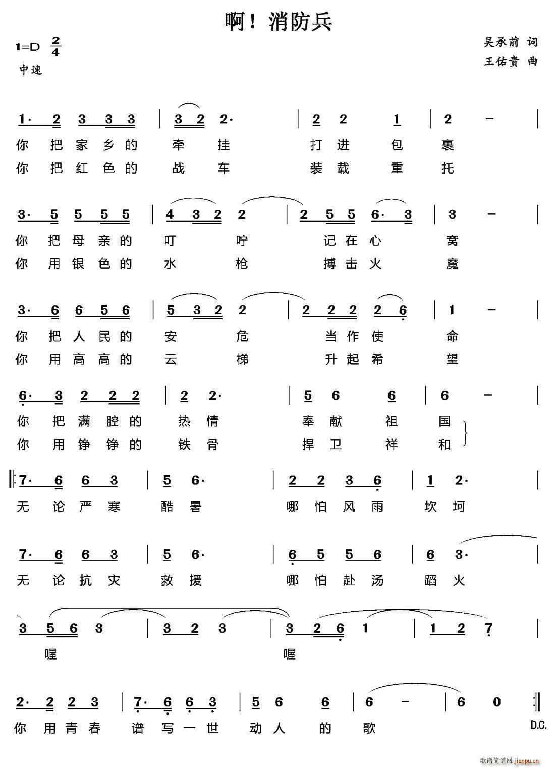 啊 消防兵(五字歌谱)1