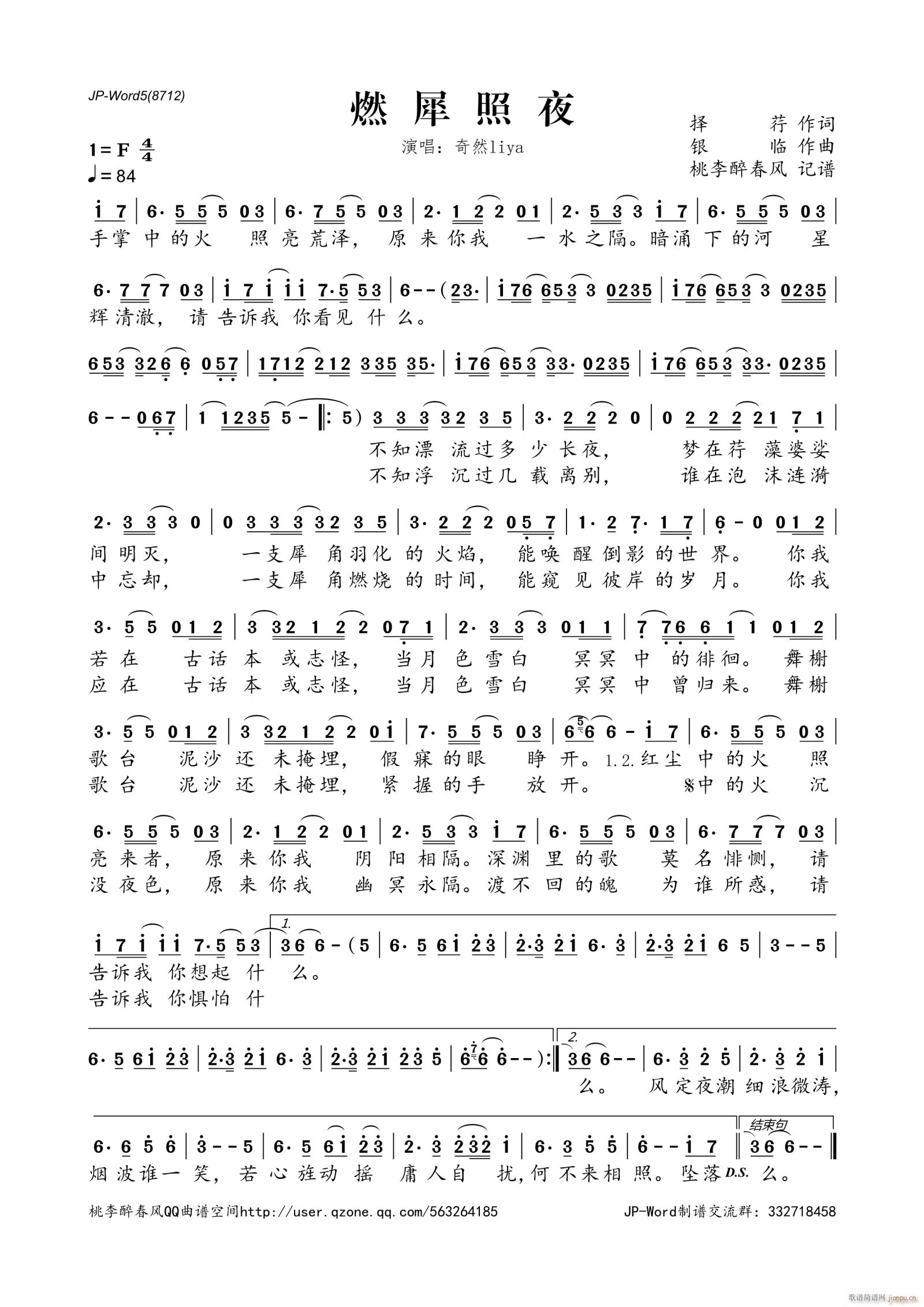 燃犀照夜(四字歌谱)1