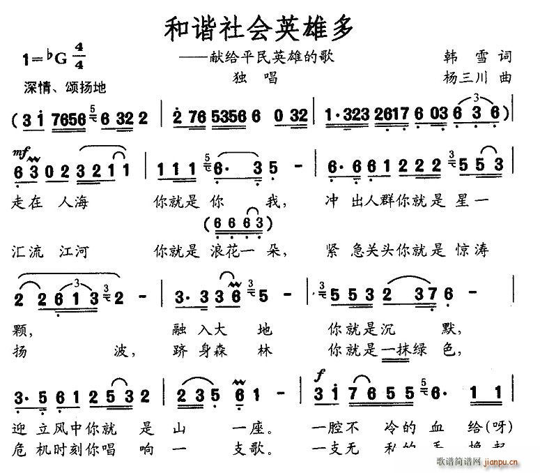 和谐社会英雄多——献给平民英雄的歌(十字及以上)1