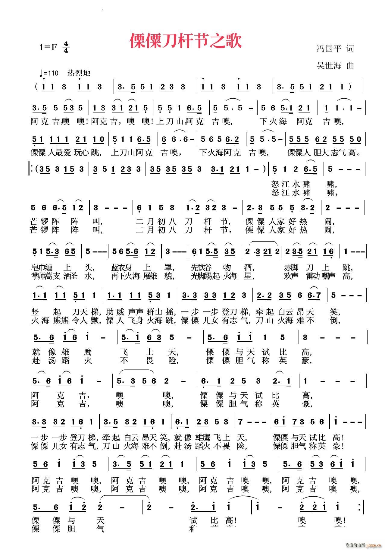 傈僳刀杆节之歌(七字歌谱)1