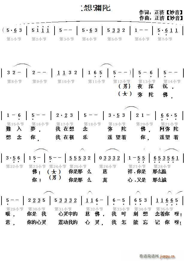 夜想弥陀(四字歌谱)1