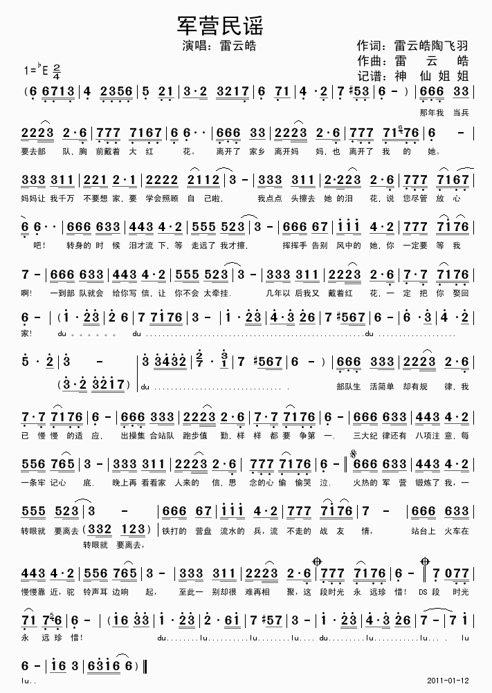 军营民谣(四字歌谱)1