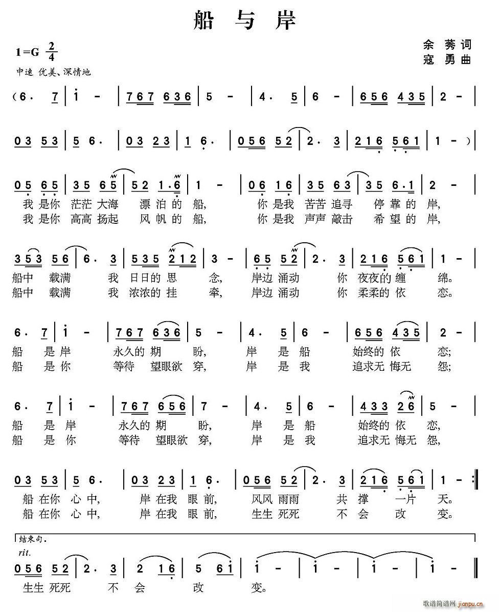 船与岸(三字歌谱)1