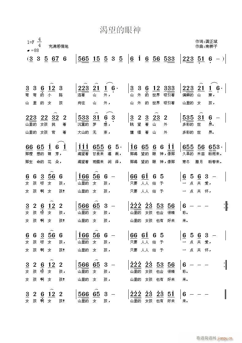 渴望的眼神(五字歌谱)1