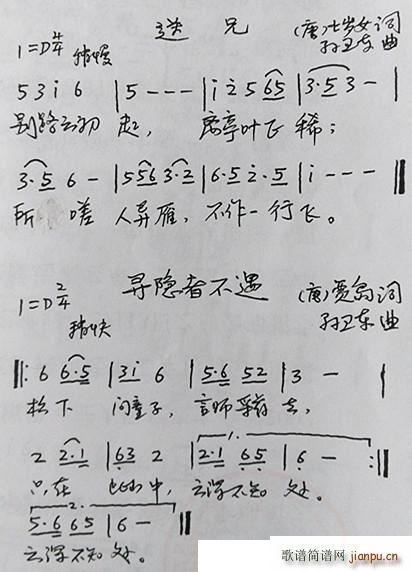 送兄 寻隐者不遇 古诗孙卫东曲(十字及以上)1