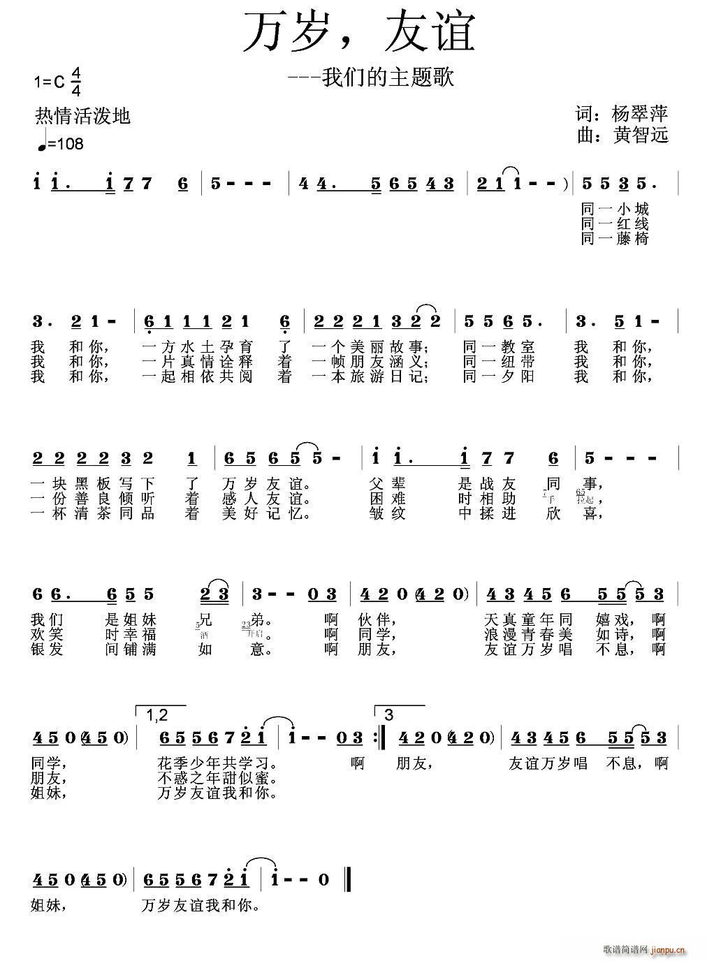 万岁 友谊(五字歌谱)1