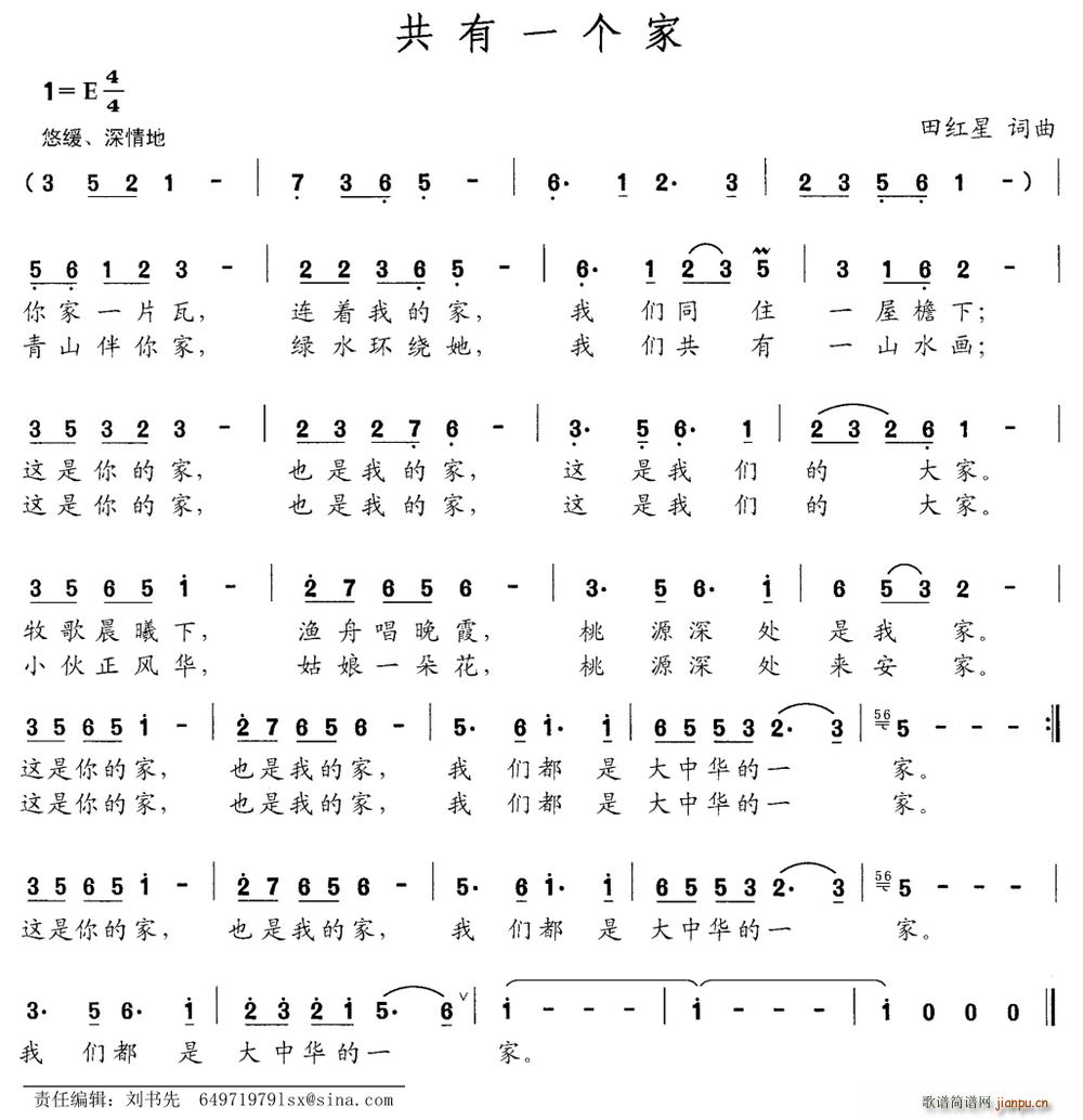 共有一个家(五字歌谱)1