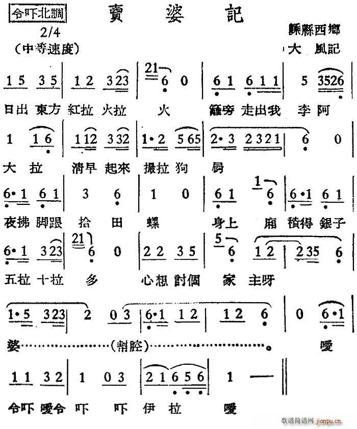 越剧曲调 卖婆记(越剧曲谱)1