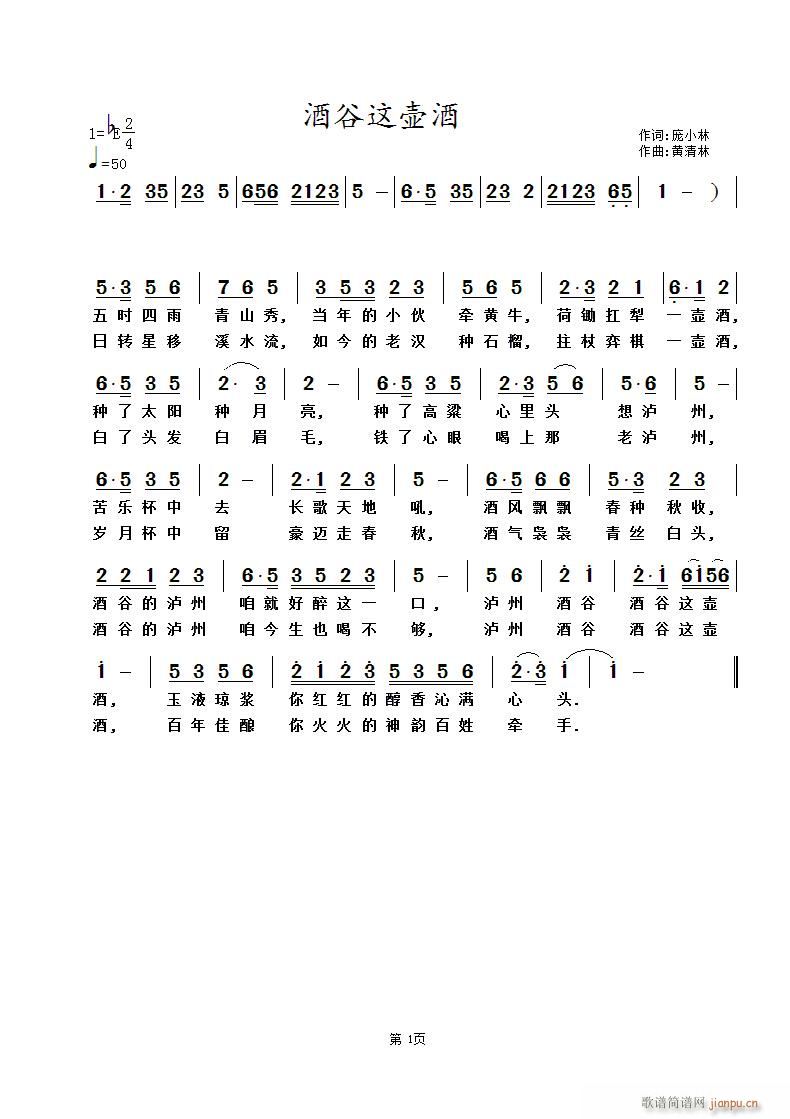 酒谷这壶酒(五字歌谱)1