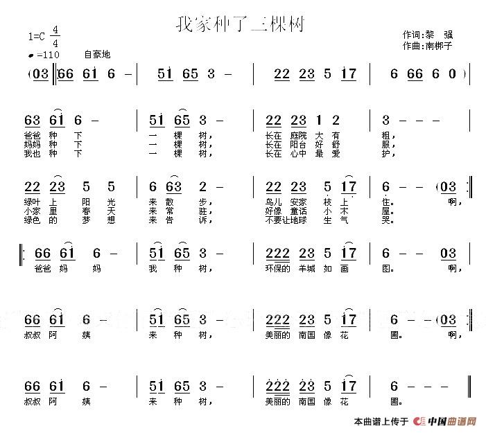 我家种了三棵树(七字歌谱)1