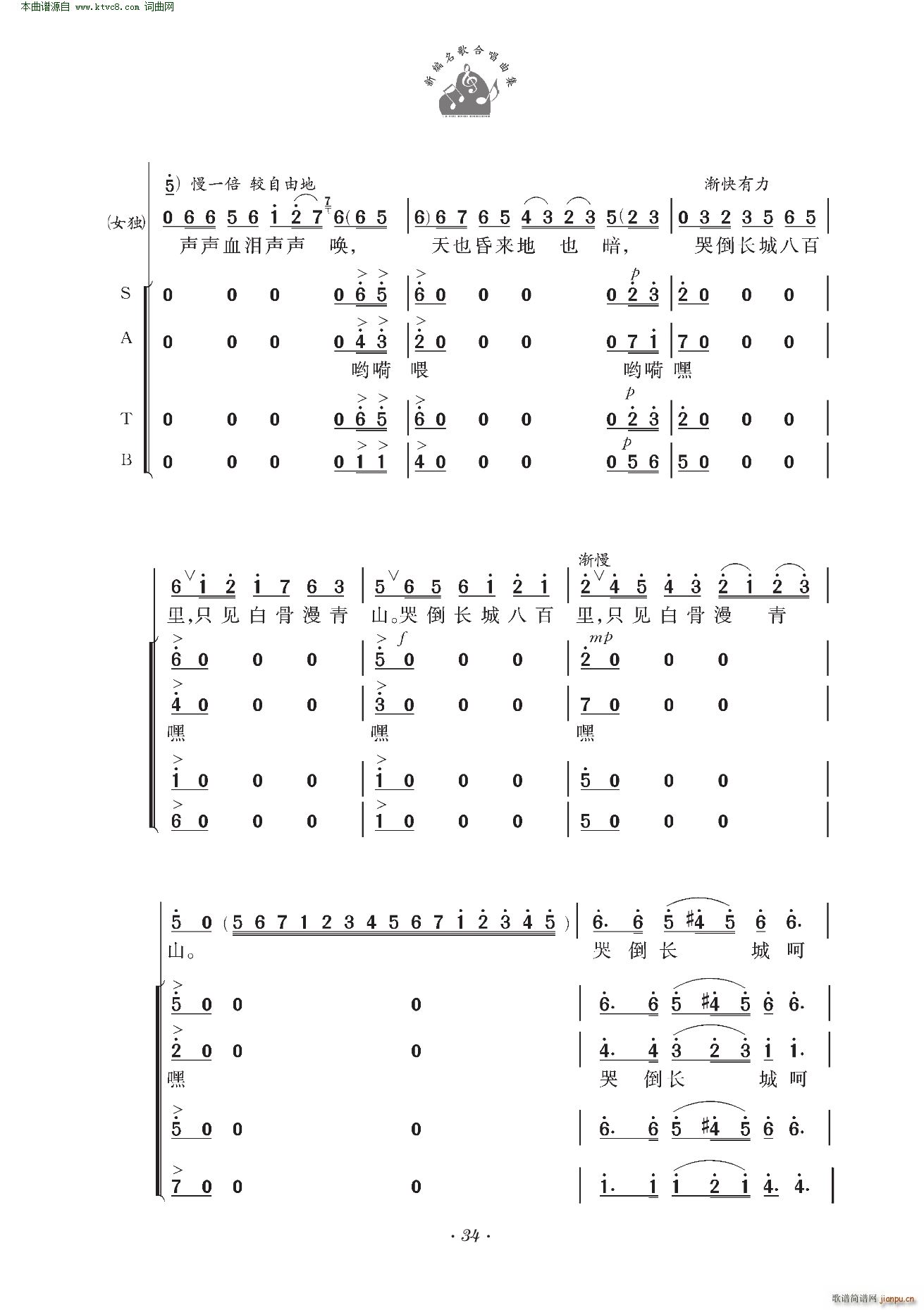 孟姜女 交响合唱(八字歌谱)9