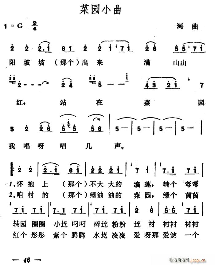菜园小曲(四字歌谱)1