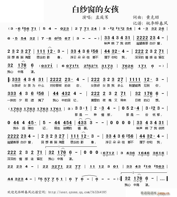 白纱窗的女孩(六字歌谱)1