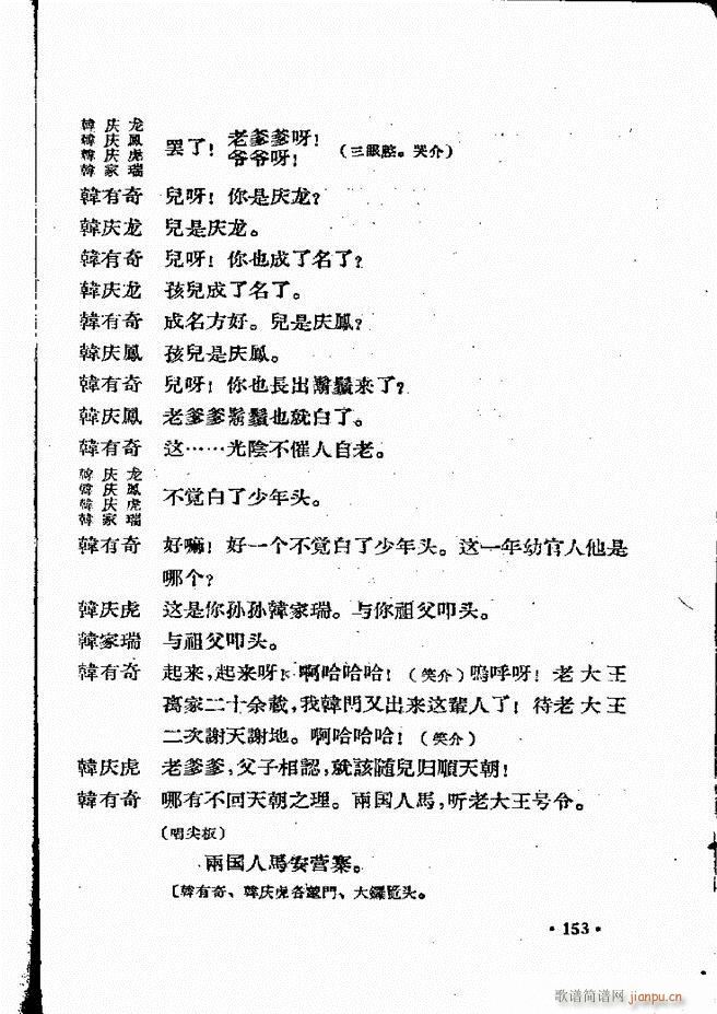 河北梆子汇编 第四集 121 160(十字及以上)33