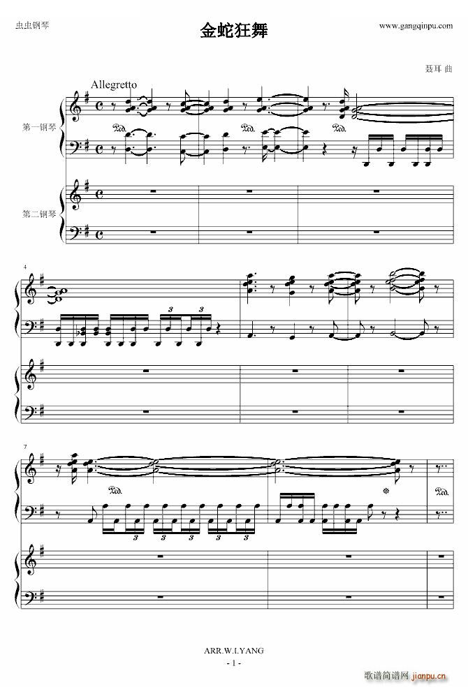 金蛇狂舞 双钢琴版(钢琴谱)1