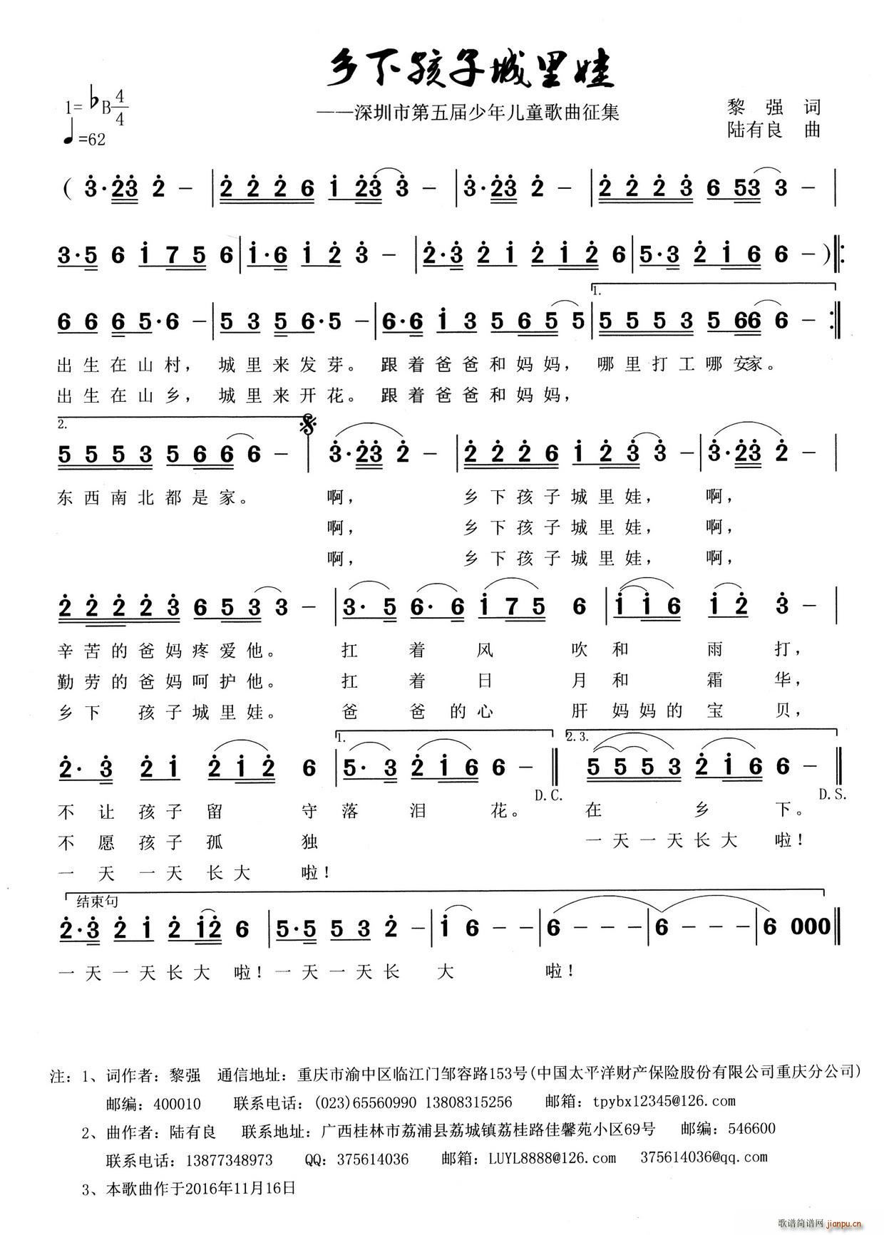 乡下孩子城里娃(七字歌谱)1