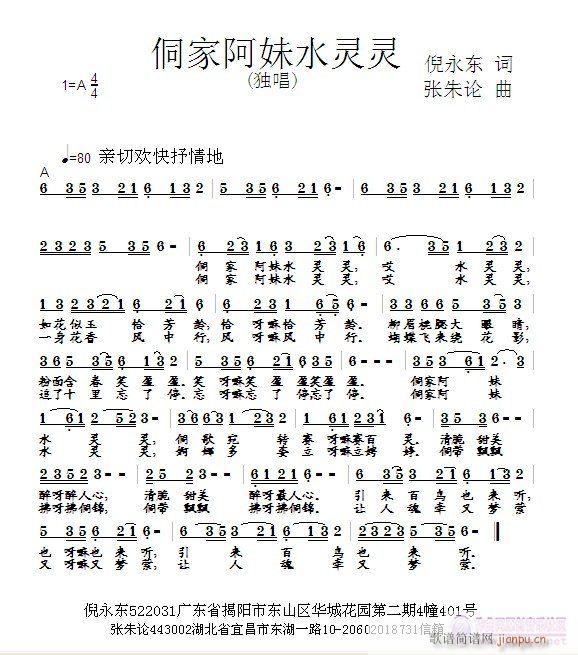 侗家阿妹水灵灵(七字歌谱)1