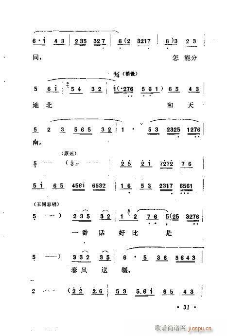 春风送暖(四字歌谱)11