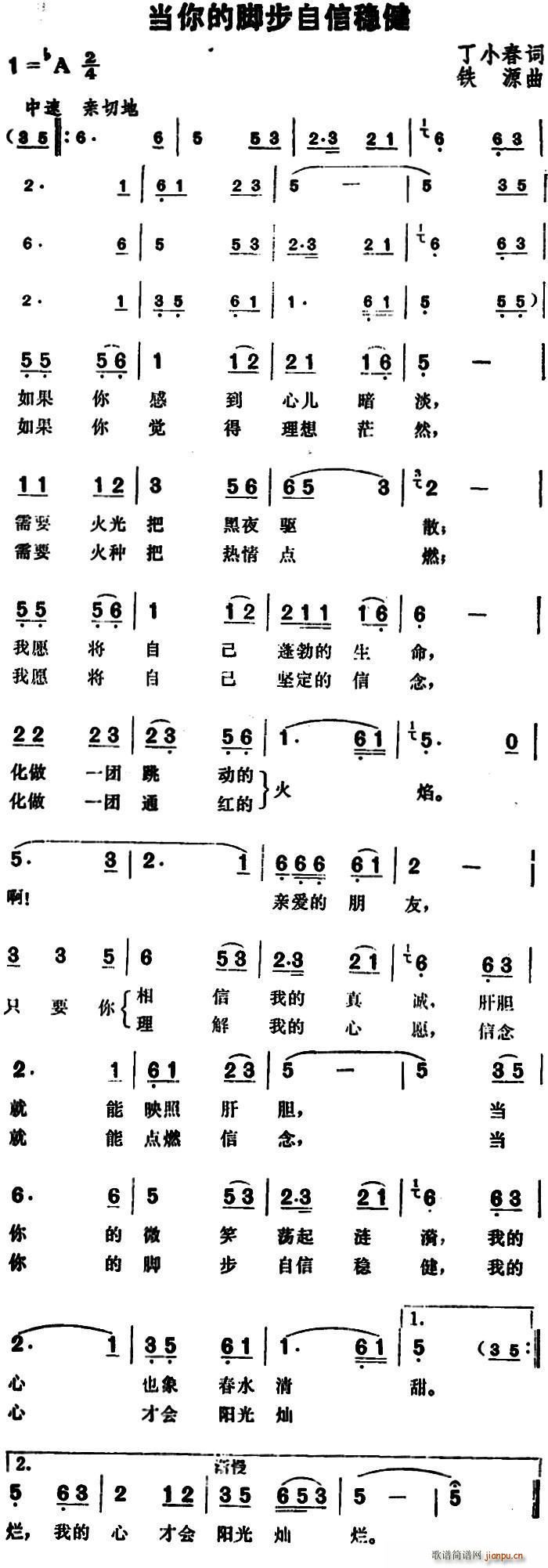 当你的脚步自信稳稳(九字歌谱)1