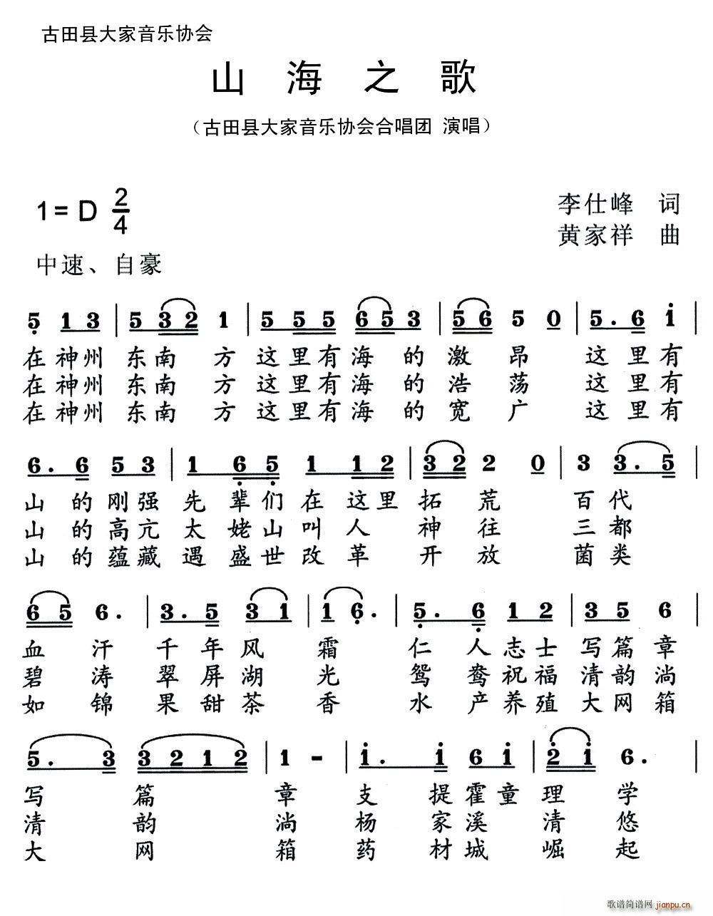 山海之歌(四字歌谱)1