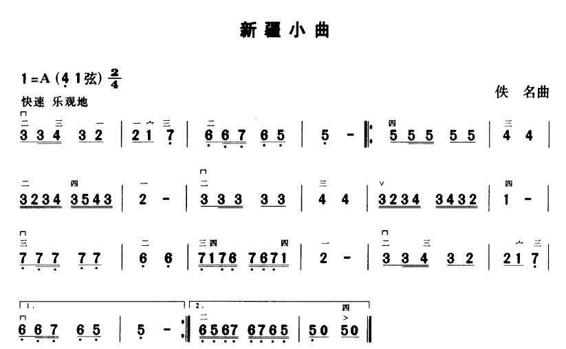 新疆小曲(二胡谱)1