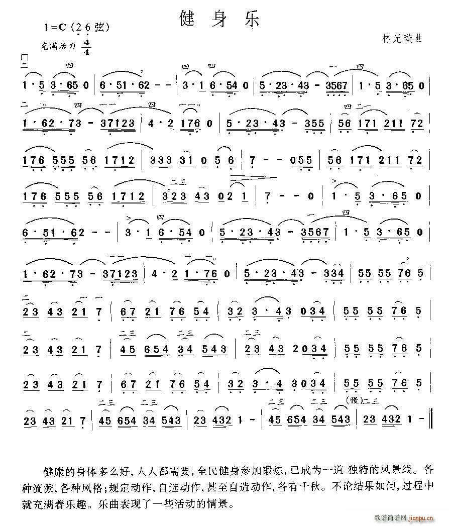 健身乐(三字歌谱)1