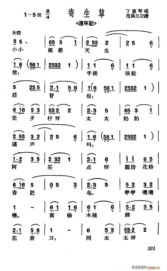 沪剧 小小媒婆天生俏 连环计 选段 寄生草小调(十字及以上)1