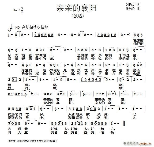 亲亲的襄阳(五字歌谱)1