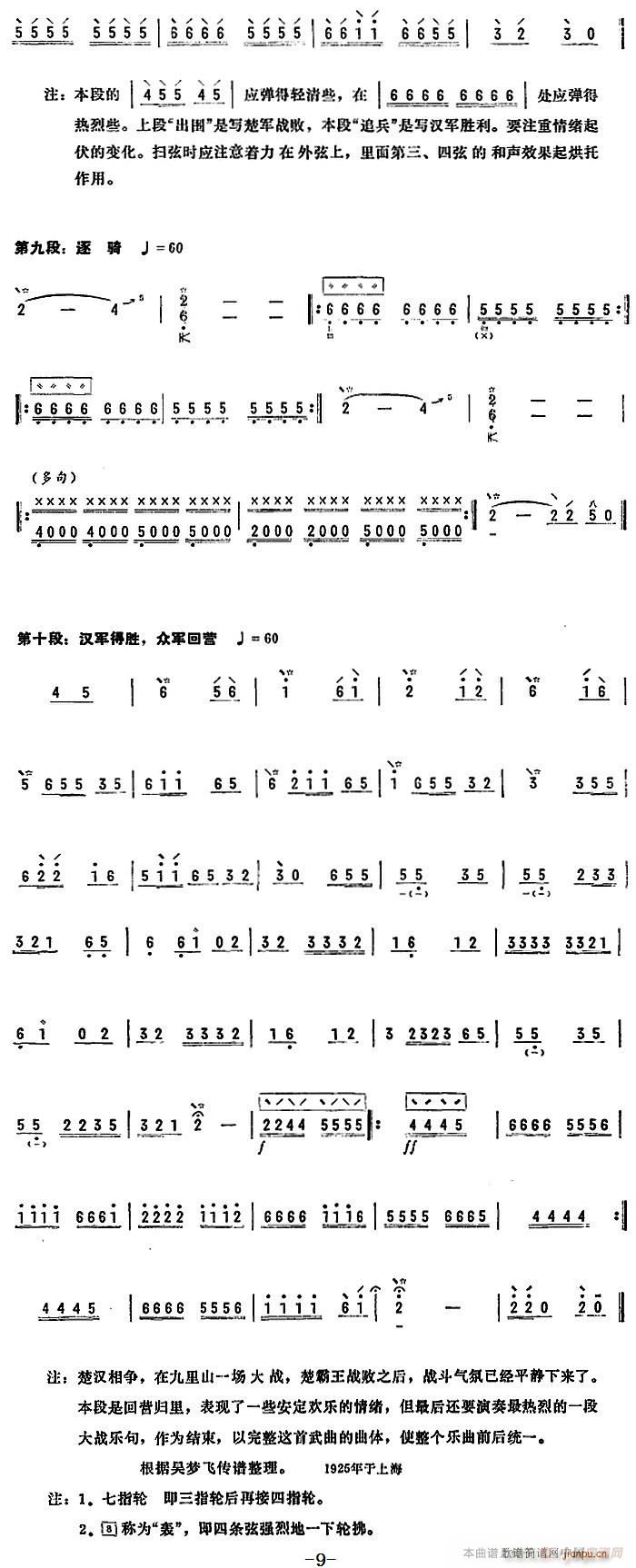 卸甲营鼓(四字歌谱)9