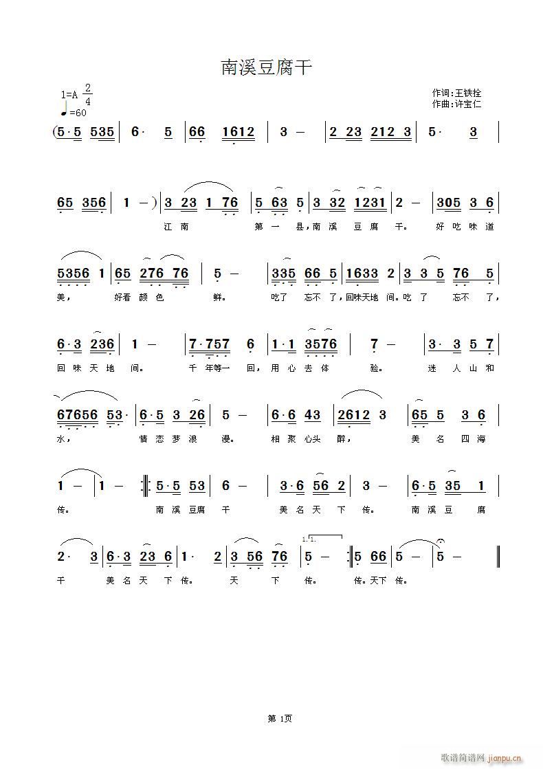 南溪豆腐干(五字歌谱)1